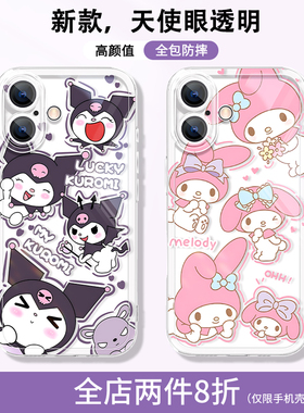 适用于opporeno13手机壳reno13pro库洛米x8pro透明壳x7Ultra一加ace5三丽鸥1+13美乐蒂realme真