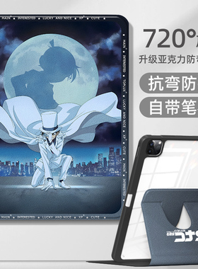 适用苹果ipadmini7平板保护套air6怪盗基德iPad11名侦探柯南ipadpro11寸保护壳ipad9代10旋转壳air5迷你6新兰