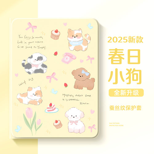 适用于iPad平板保护套可爱小狗