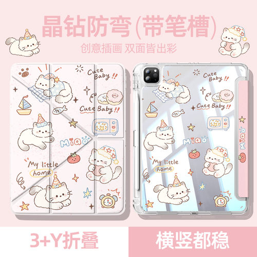 适用苹果平板y折保护壳可爱小猫