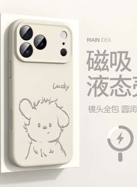 适用于苹果17pro手机壳iphoneair可爱小狗17promax磁吸壳16液态硅胶ip15高级14plus全包镜头13防摔12pm保护套