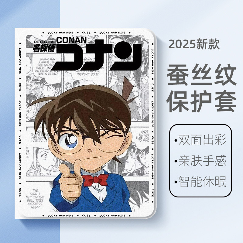 适用苹果ipad11平板保护套柯南ipad9代10动漫iPadair7保护壳2025air5怪盗基德iPadpro11灰原哀mini7迷你3新兰,3C数码配件,平板电脑保护套/壳,淘宝优惠券,粉丝福利购,淘宝优惠卷