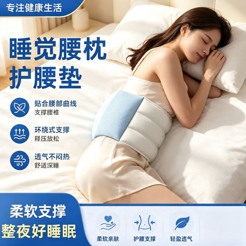 护腰垫睡眠护腰带晚上睡觉专用枕腰垫腰椎盘突出平躺支撑护腰神器