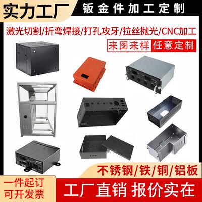 钣金件加工定制 激光切割折弯焊接烤漆铁板机箱外壳304不锈钢定做