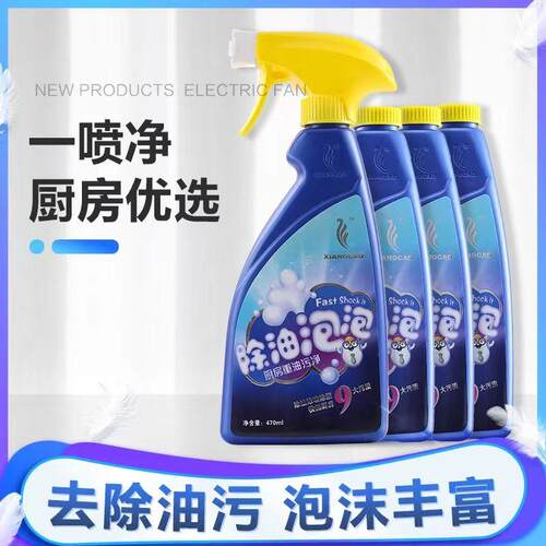 油烟机清洁剂家用泡沫除