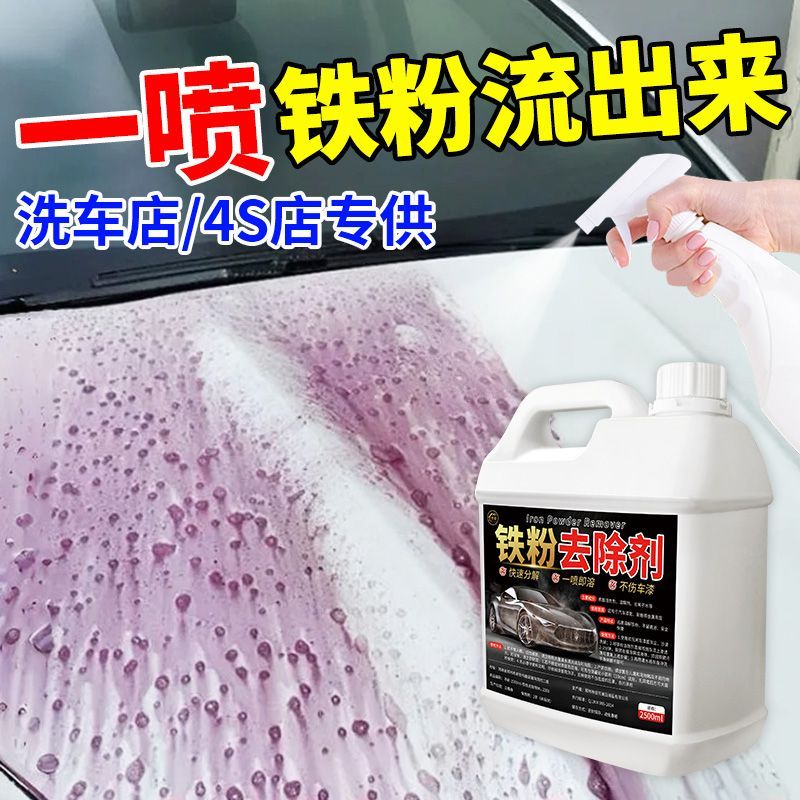 铁粉去除剂汽车漆面白锈