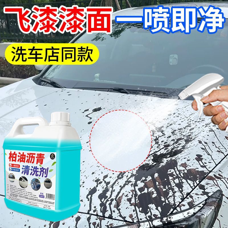 汽车柏油清洗剂沥青清洁