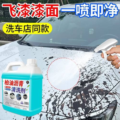 汽车柏油清洗剂沥青清洁