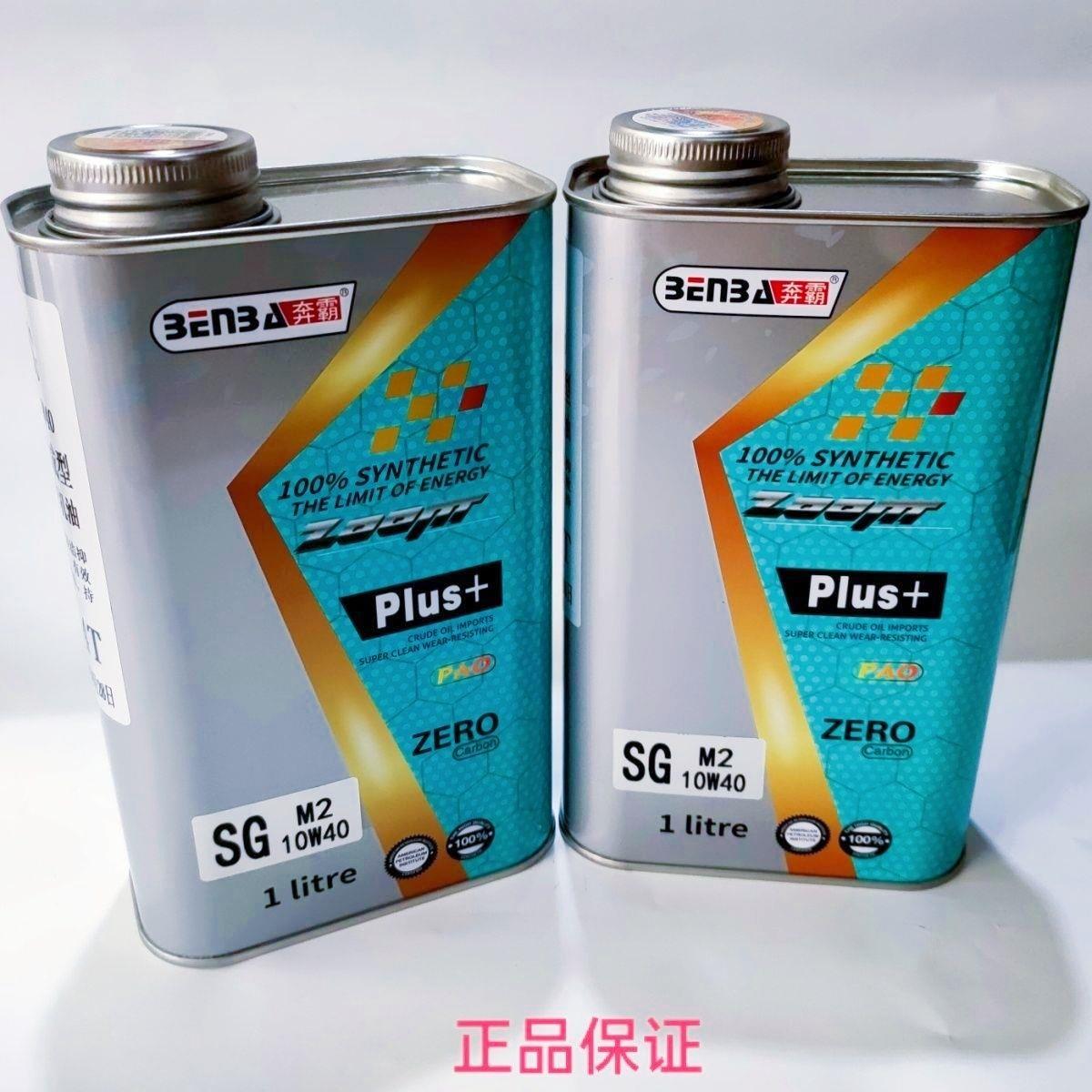 摩托车机油合成型机油10W40 SG级四季通用保证德国奔霸润滑油