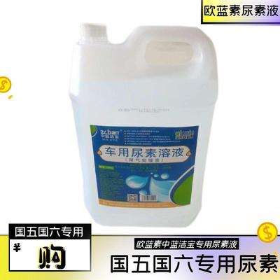 欧蓝素尿素液柴油车货车