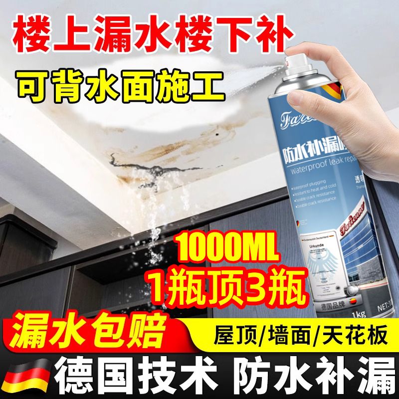 屋顶自喷防水补漏王胶房