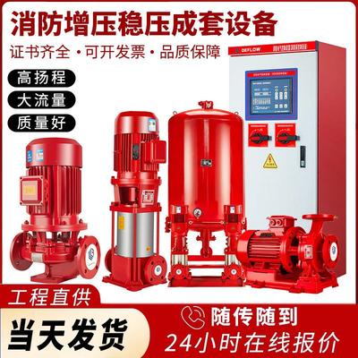 消防泵增压稳压成套设备立式消防泵XBD离心泵高扬程消火栓喷淋泵