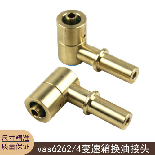 vas6262/4变速箱换油 0am加油 0AM变速箱换油 dsg干式 dsg加油器