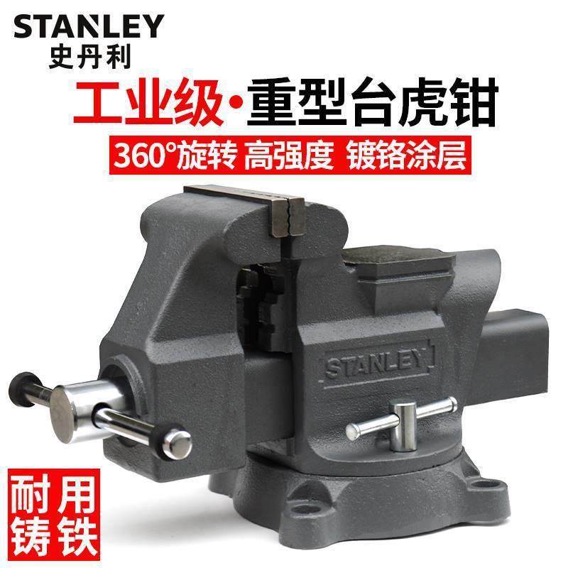 史丹利台虎钳重型4/5/8寸旋转桌虎钳进口台钳精密木工夹具工作台,五金/工具,台虎钳,淘宝优惠券,粉丝福利购,淘宝优惠卷