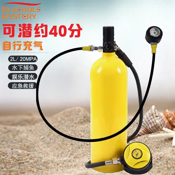 水下呼吸器水肺潜水装备2L便携潜水呼吸器小氧气瓶潜水设备浮潜