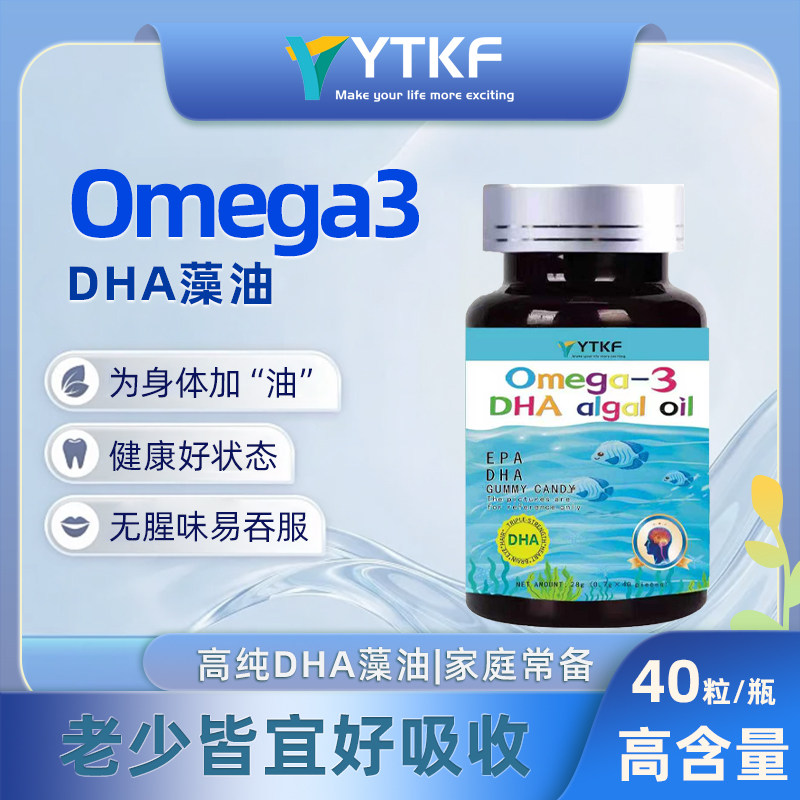 YTKF正品DHA澡油2盒！