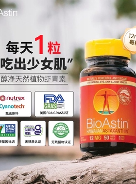 【三瓶装】美国原装进口BioAstin虾青素口服胶囊雨生红球藻