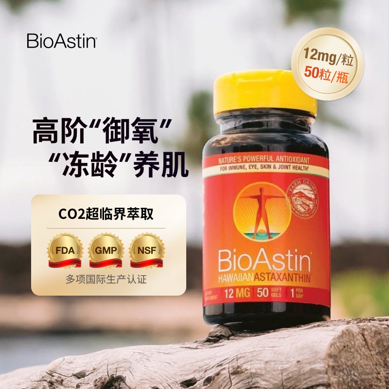 雨生红球藻虾青素虾青素BioAstin