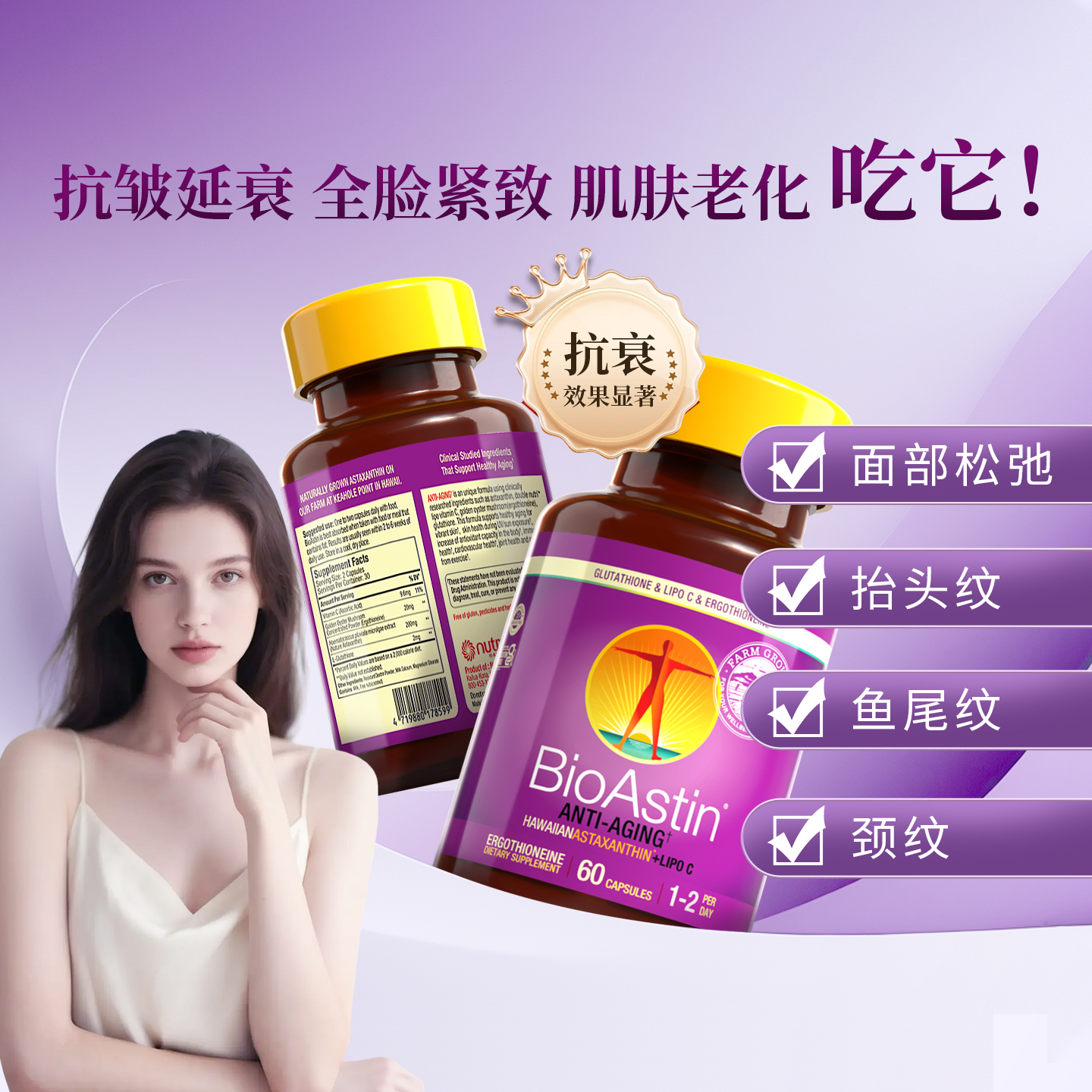 淡纹抗皱丨BioAstin高纯度麦角硫因精华虾青素胶囊驻颜年轻态内调