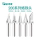 QUICK原装 快克203H烙铁头无铅电烙铁头376D刀头马蹄高品质QSS焊咀