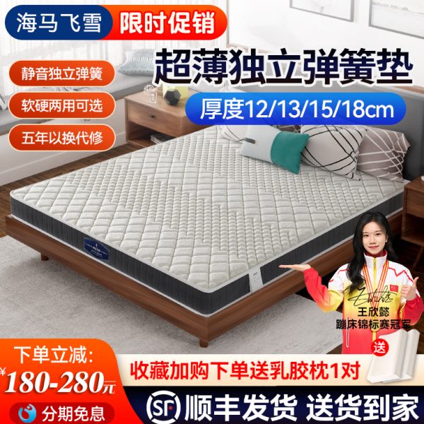 海马飞雪床垫15公分厚家用薄款席梦思18cm乳胶独立弹簧床垫12厘米