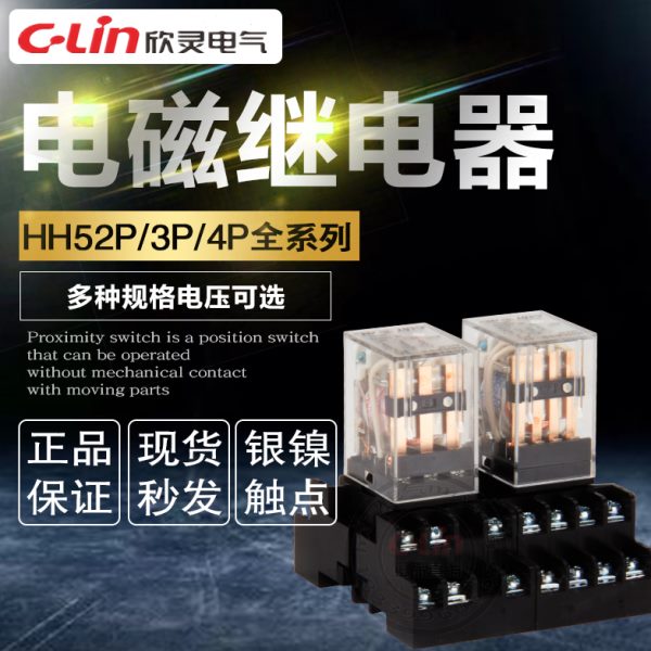 欣灵电磁继电器HHC68A/B-2Z4Z小型中间HH52P/54P/MY4N/24交流220V