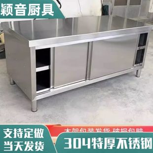304不锈钢家用工作台操作台切菜打包台储藏案板厨房收纳拉门碗柜