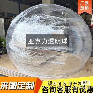 亚克力大半球有机玻璃半球透明防尘罩透明塑料大球展示圣诞定制