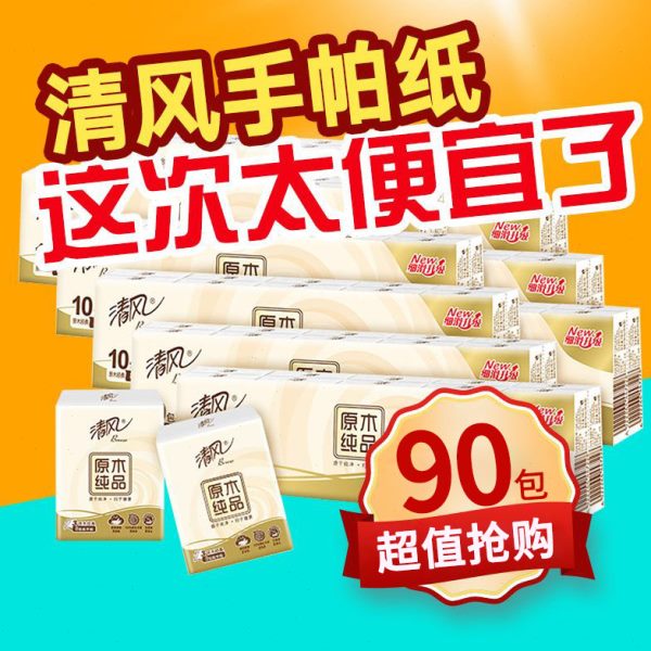 清风原木纯品手帕纸小包纸巾便携式随身装餐巾纸小包装迷你面巾纸