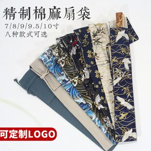 棉麻10礼袋扇子收纳袋折扇袋折扇中国风扇寸9寸定制7寸扇子袋8寸