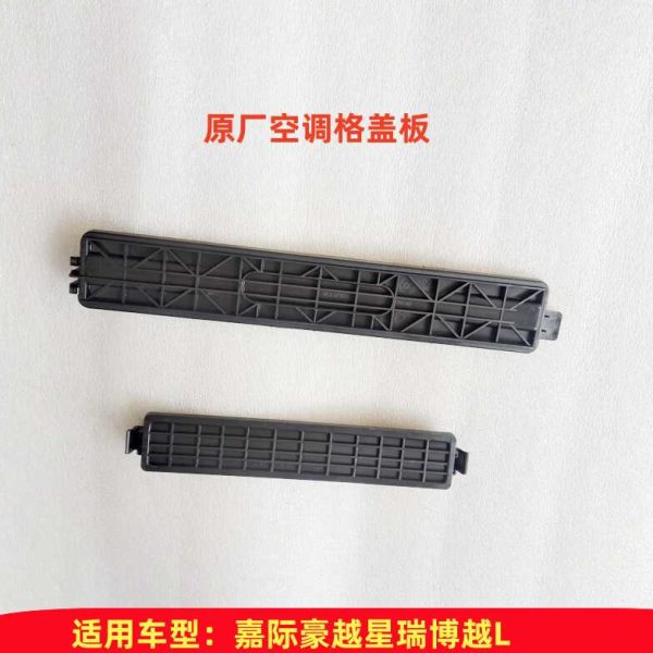 适用豪越嘉际星瑞博越L空调滤芯挡板空调格盖滤清器盖板滤网支架