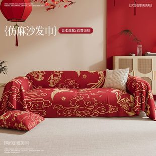通用防滑结婚毯四季 红色沙发盖布全盖巾庆沙发坐垫四季 喜沙发套罩