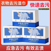 免洗不留痕快速去渍外出携带 应急盒装 衣物去污湿巾独立包装 便携式