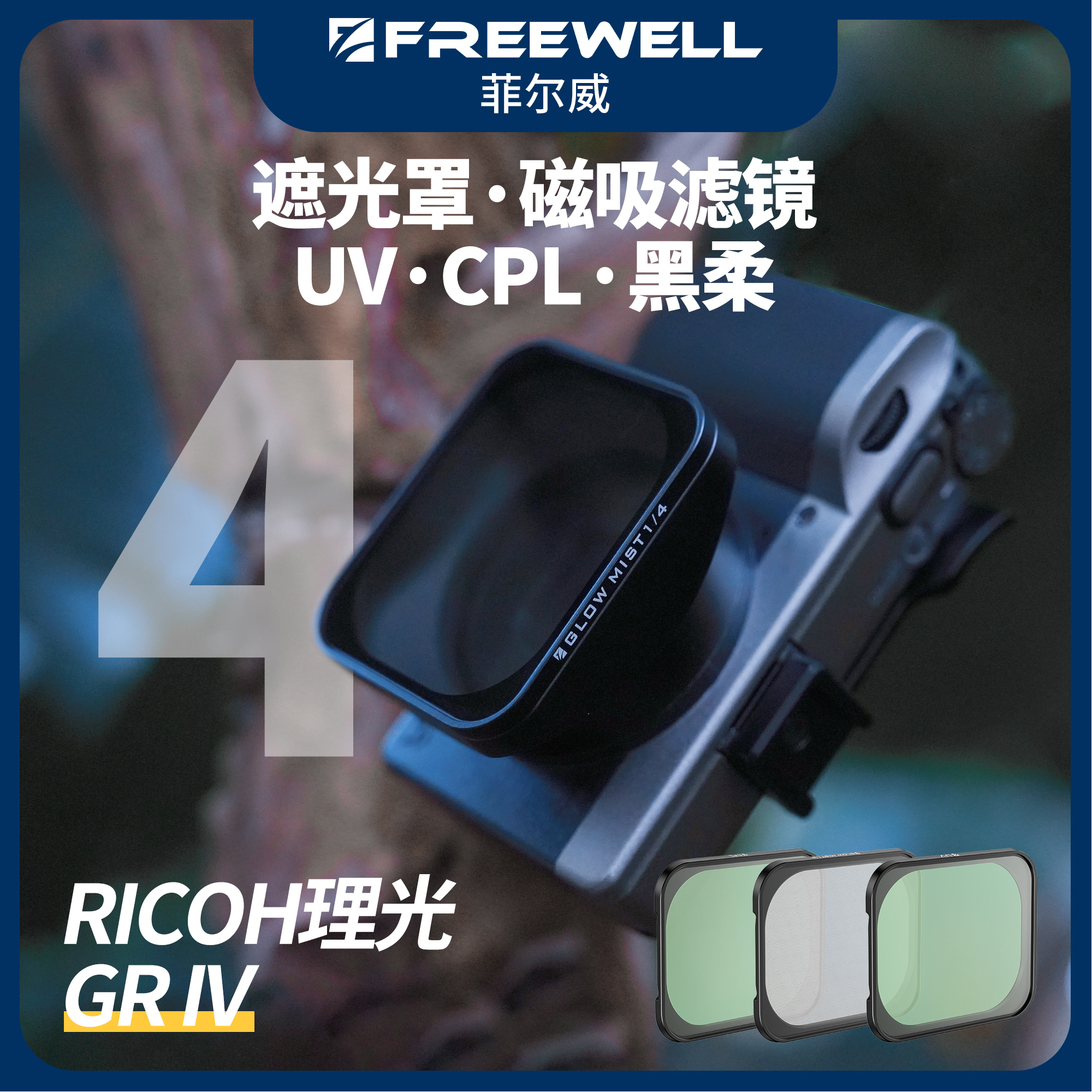 适用理光GR4遮光罩UV黑柔偏振镜