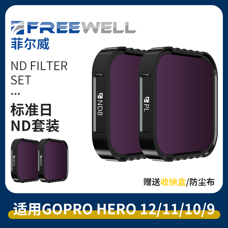 GoProHero12标准日晴天版减光镜