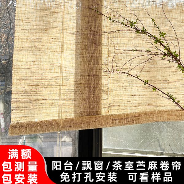 阳台窗帘免打孔阳光玻璃房遮光遮阳帘茶室日式竹帘卷帘苎麻隔断帘