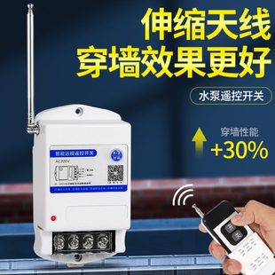 抽水泵无线38家用220V灯具坤州智能0远程V遥控开关控制器电机电源