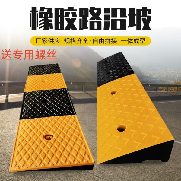 橡胶路沿坡马路牙子减速带家用汽车台阶上坡垫斜坡爬坡垫板门槛垫