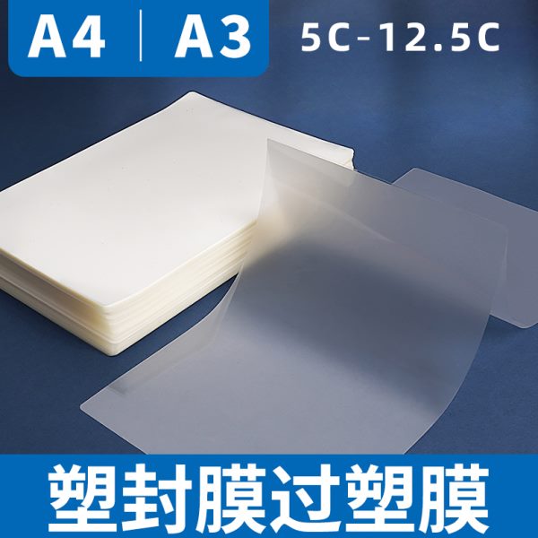 A4过塑膜塑封膜5C 6C 7C 8C 10C 12.5C透明塑封纸照片膜封面过胶