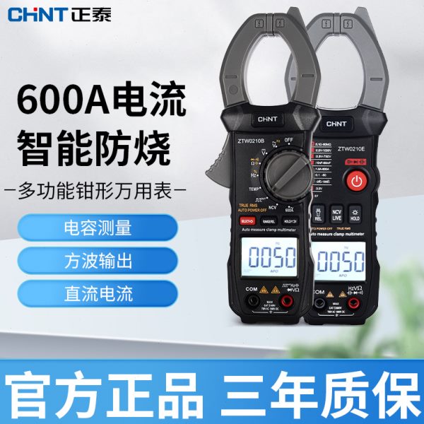 正泰钳形万用表高精度钳型电流表全自动直流钳表卡钳式电工钳流表