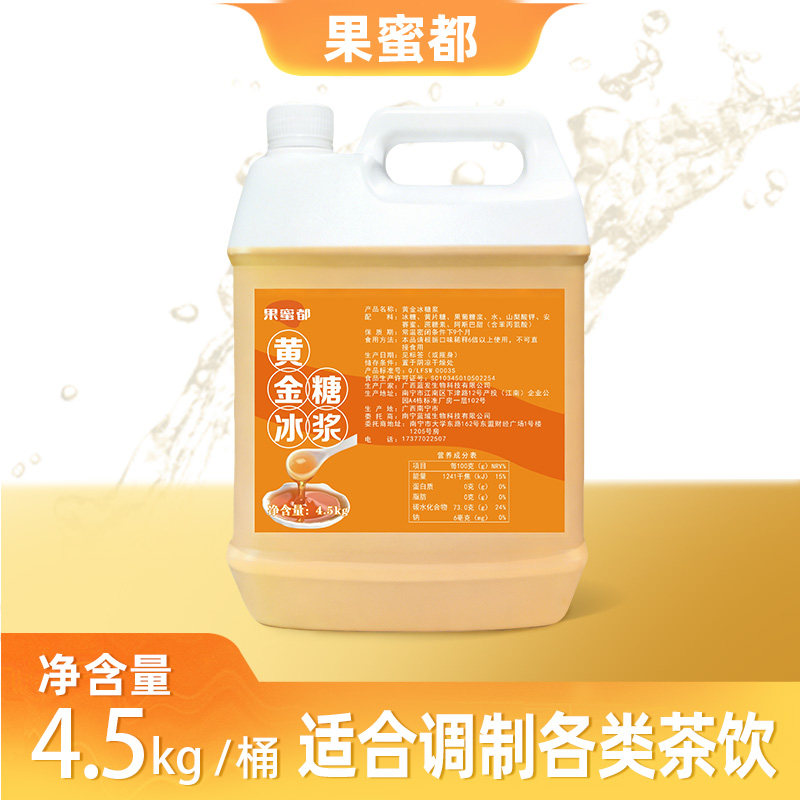 黄金糖浆果糖手打柠檬茶专用糖浆奶茶店商用果茶饮品原材料甜调味