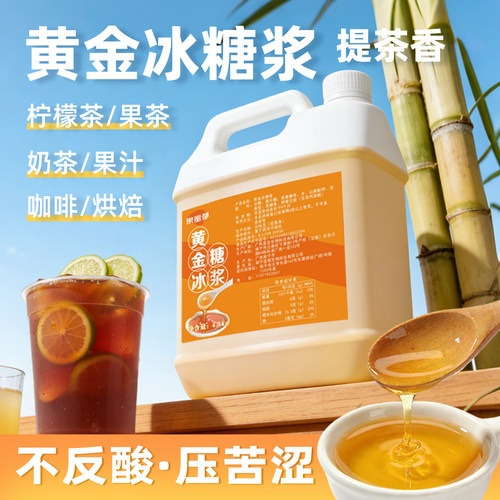 黄金糖浆果糖大瓶装手打柠檬茶专用奶茶店商用原材料甜鸭屎香调味