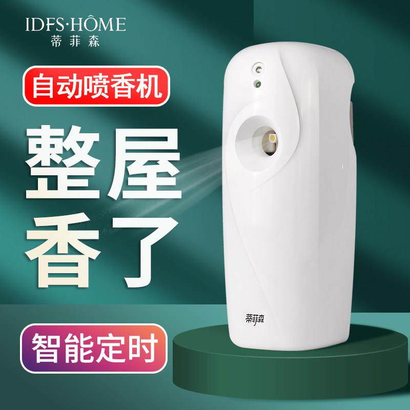 酒店自动喷香机家用香氛机商用扩香机化妆室厕所除臭加香机香薰机