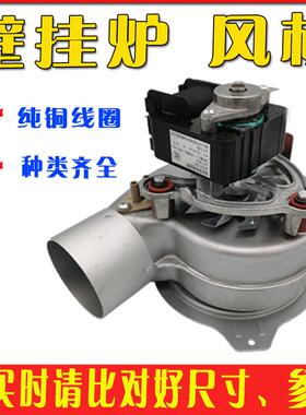壁挂炉通用风机30W35W48W56W65W采暖炉风机排烟电机壁挂炉配件