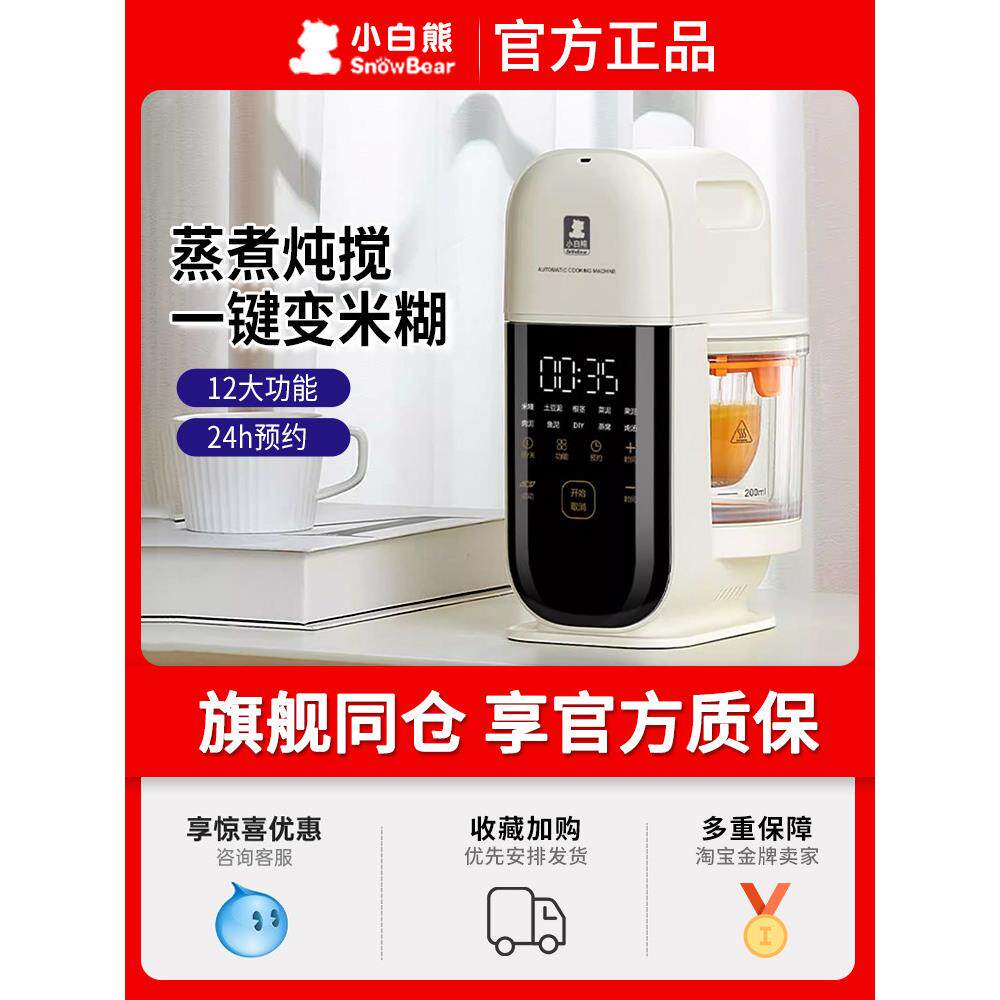 小白熊婴儿辅食机蒸煮一体多功能宝宝料理机米糊专用辅食打泥工具