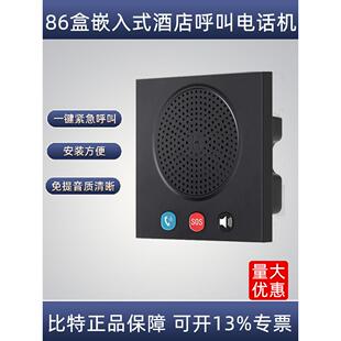 比特酒店客房浴室壁挂电话机 一键拨号86盒面板 医院学校紧急呼叫