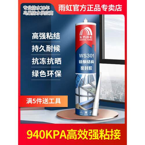 雨虹防水结构胶门窗专用户外耐候型耐高温995中性硅酮密封胶WS301