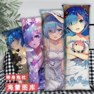 蕾姆等身抱枕双面雷姆二次元周边长条睡觉2way枕头套来图定制含芯