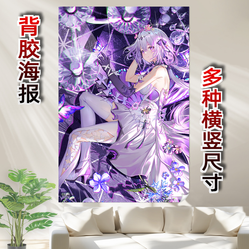 遐蝶背胶海报宿舍装饰动漫墙贴定做生日礼物大号兄弟防水简约