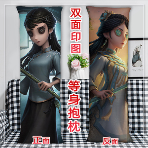 第五人格古董商等身抱枕戚十一二次元周边长条睡觉2way枕头可定制